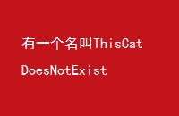 һThisCatDoesNotExistվ